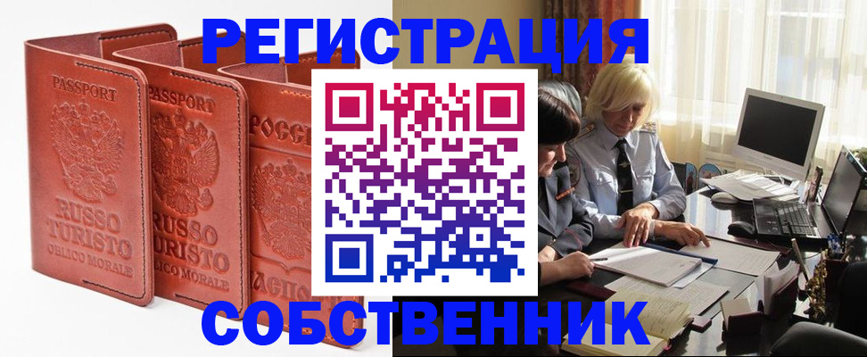 прописка штамп в Тосно