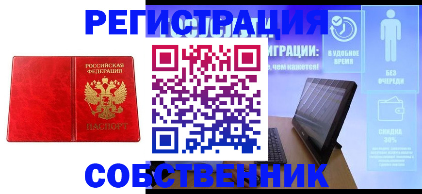 купить прописку в Тосно