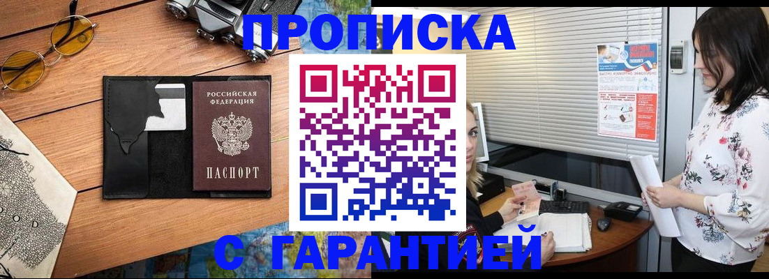 прописка ребенка в Тосно